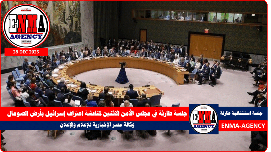 مجلس الأمن الدولى ينتوي عقد جلسة استثنائية طارئة