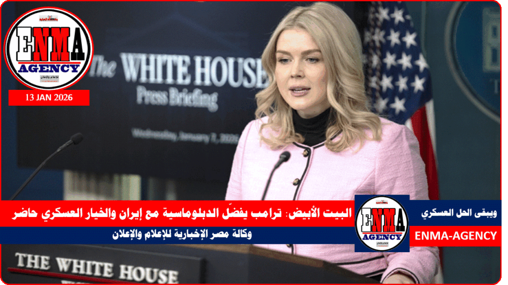 المتحدثة باسم البيت الأبيض كارولين ليفيت