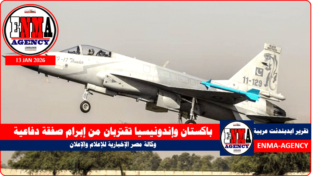 باكستان وإندونيسيا تقتربان من إبرام صفقة دفاعية