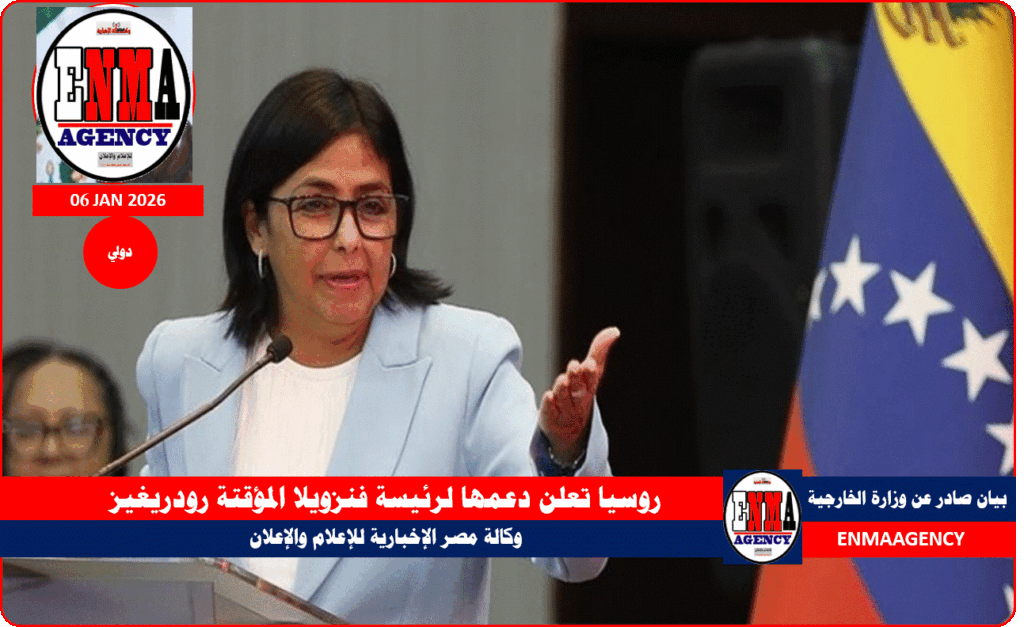 ديلسي رودريغيز التي تولت مهام الرئاسة المؤقتة في فنزويلا