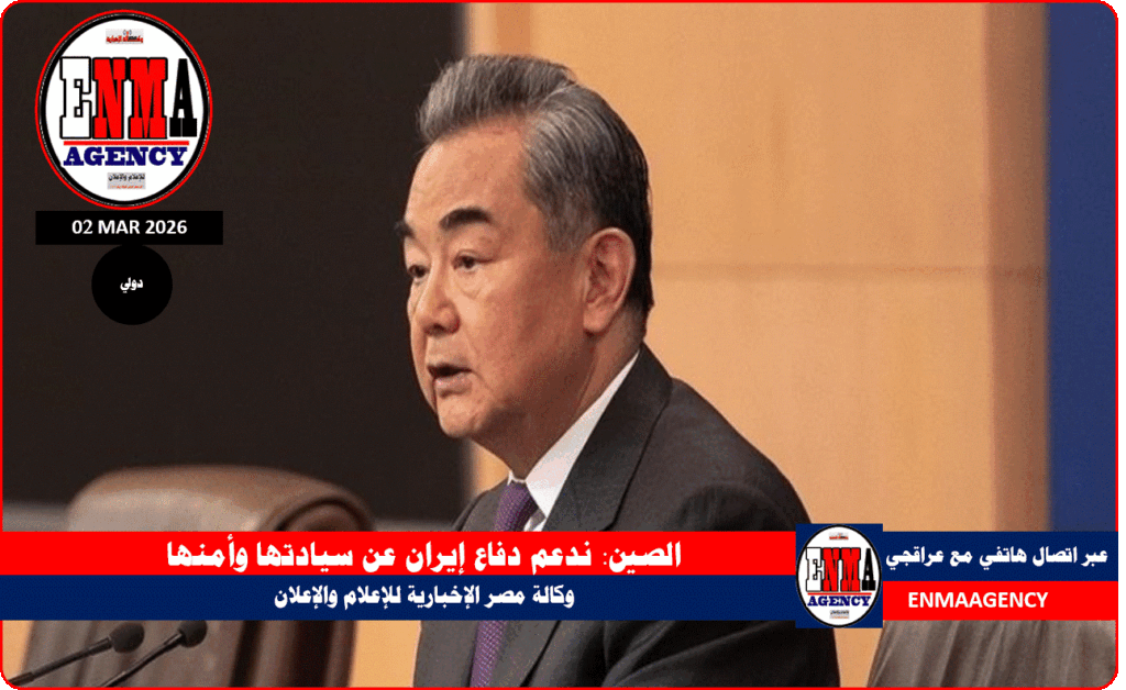 الصين تدعم دفاع إيران عن سيادتها وأمنها