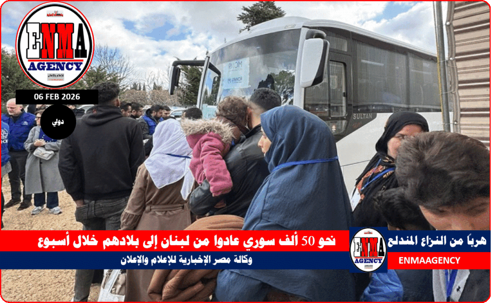 نحو 50 ألف سوري عادوا من لبنان إلى بلادهم خلال أسبوع