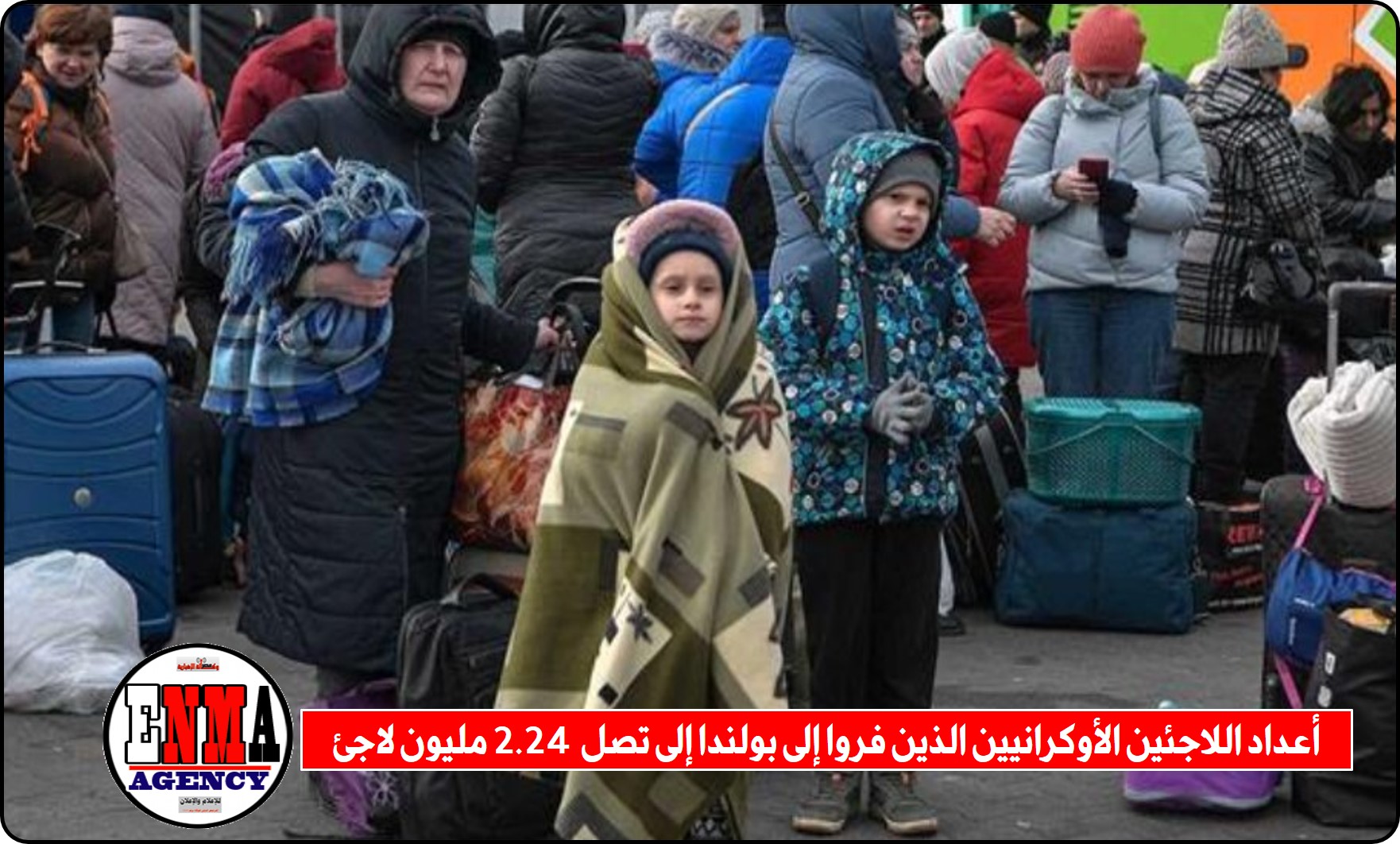 أعداد اللاجئين الأوكرانيين الذين فروا إلى بولندا إلى تصل  2.24 مليون لاجئ