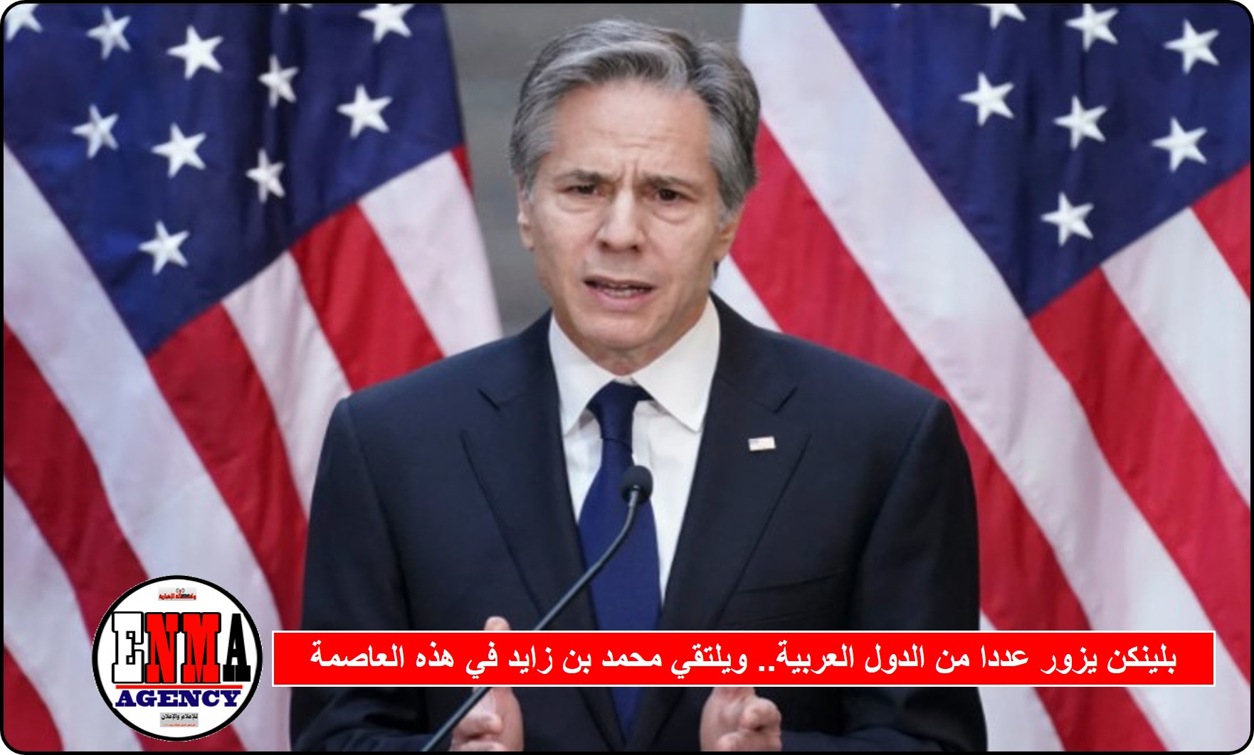 وزير الخارجية الأمريكي يزور عددا من الدول العربية.. ويلتقي محمد بن زايد في هذه العاصمة