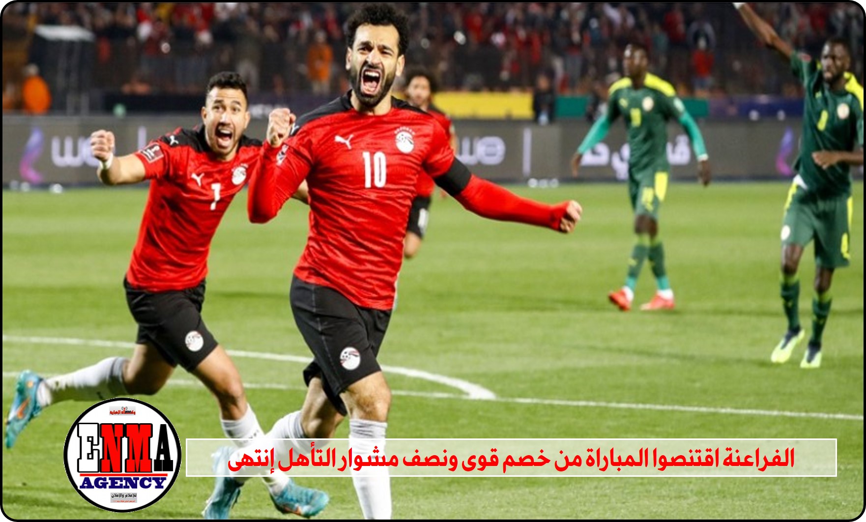 الفراعنة اقتنصوا المباراة من خصم قوى ونصف مشوار التأهل إنتهى