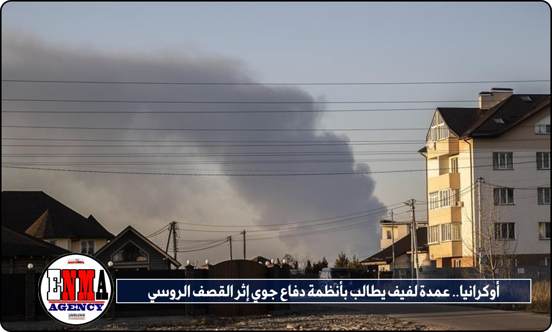 الحرب في أوكرانيا.. عمدة مدينة لفيف يطالب بأنظمة دفاع جوي إثر القصف الروسي