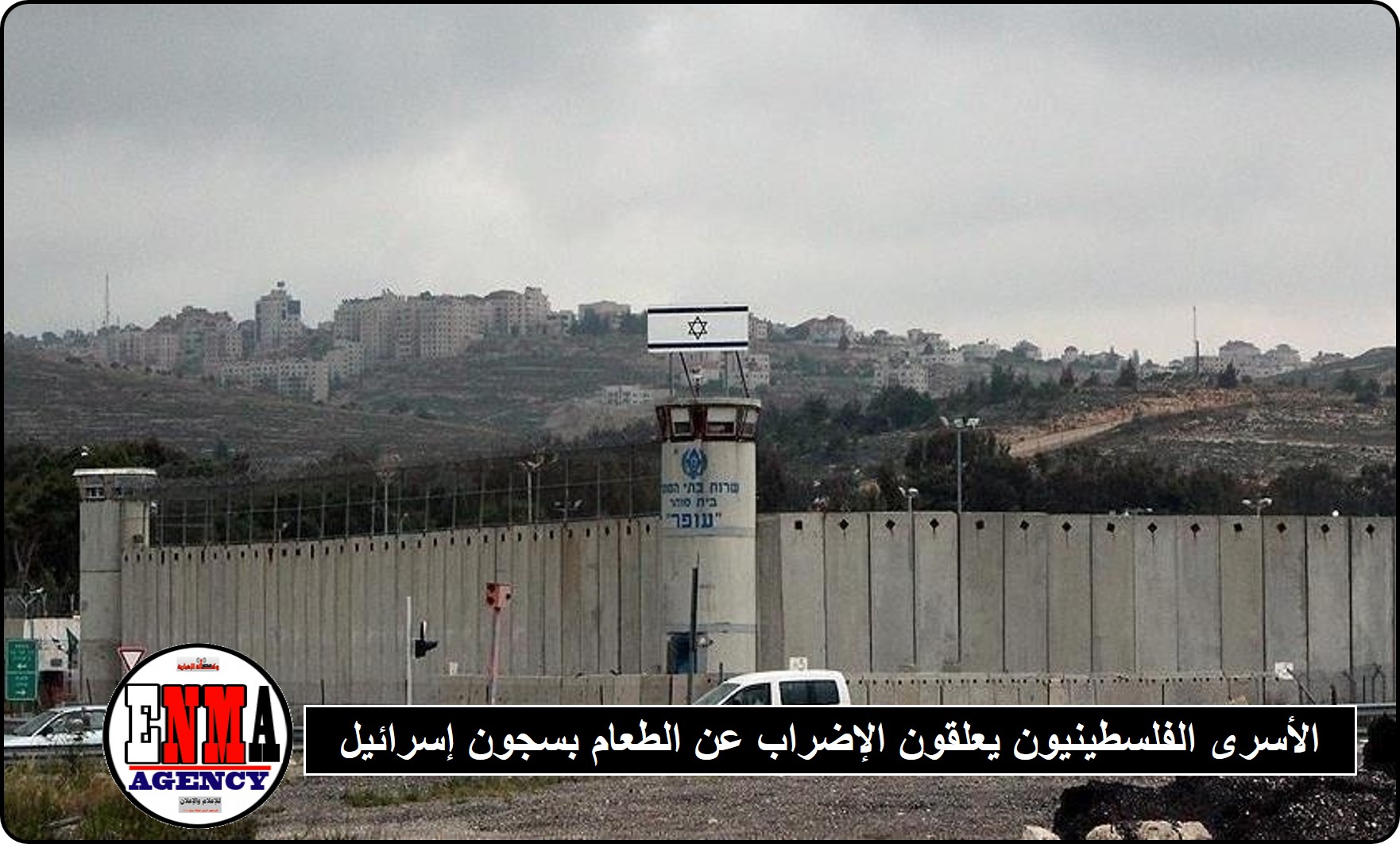 الأسرى الفلسطينيون يعلقون الإضراب عن الطعام بسجون إسرائيل