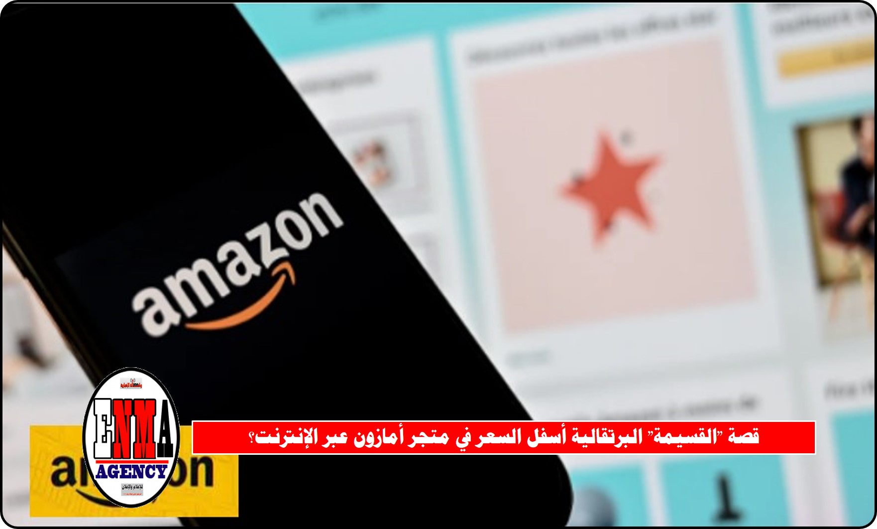 قصة “القسيمة” البرتقالية أسفل السعر في متجر أمازون عبر الإنترنت؟