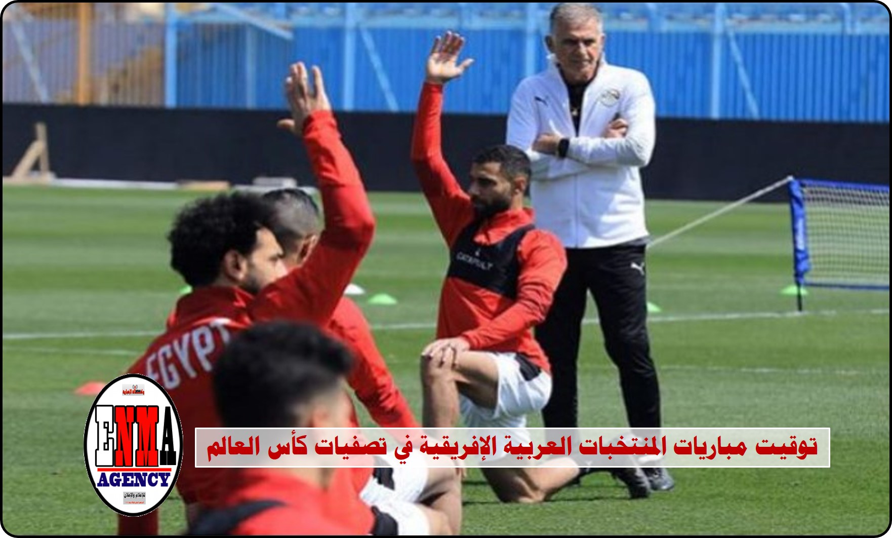 توقيت مباريات المنتخبات العربية الإفريقية في تصفيات كأس العالم