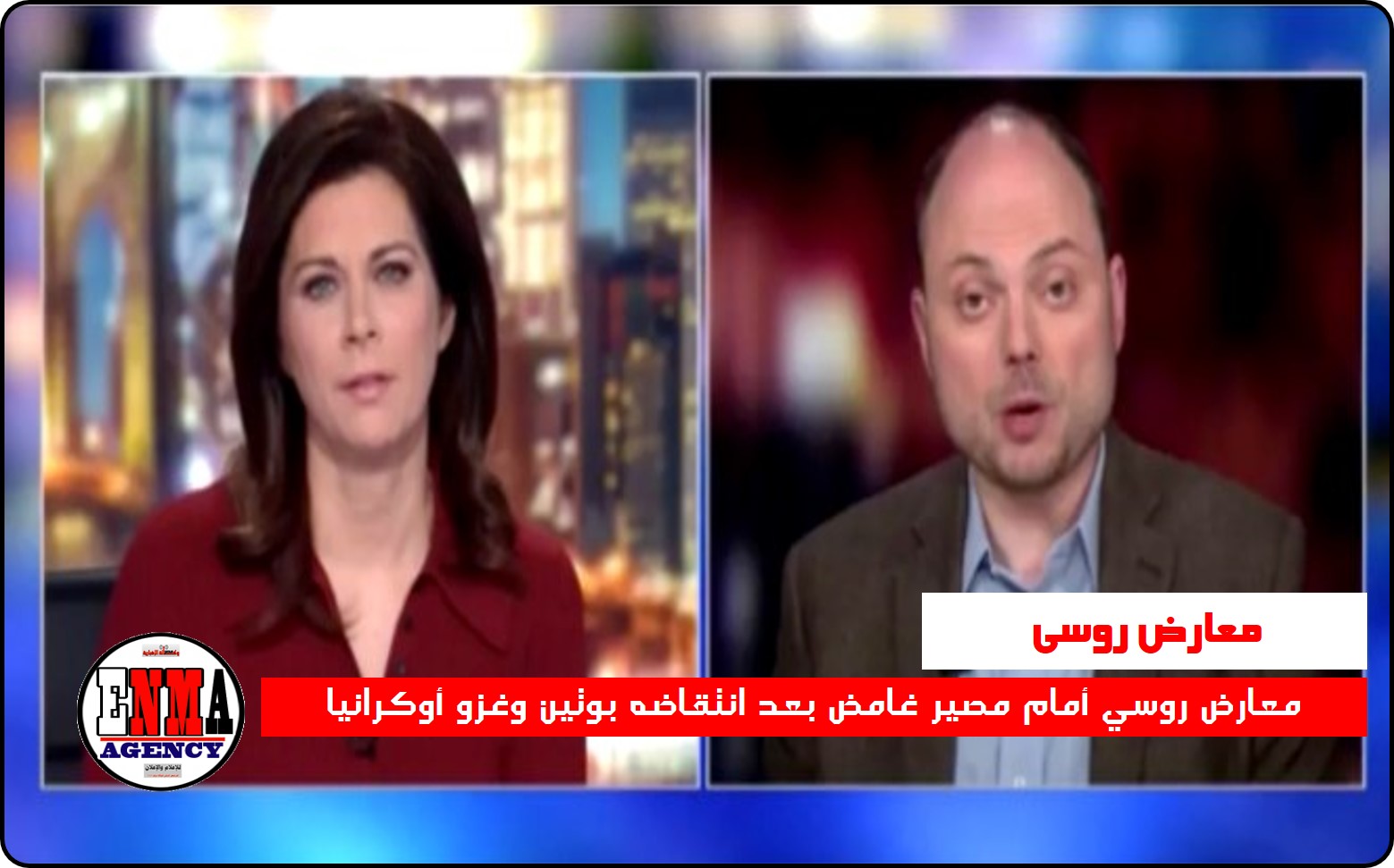 معارض روسي أمام مصير غامض بعد انتقاضه بوتين وغزو أوكرانيا