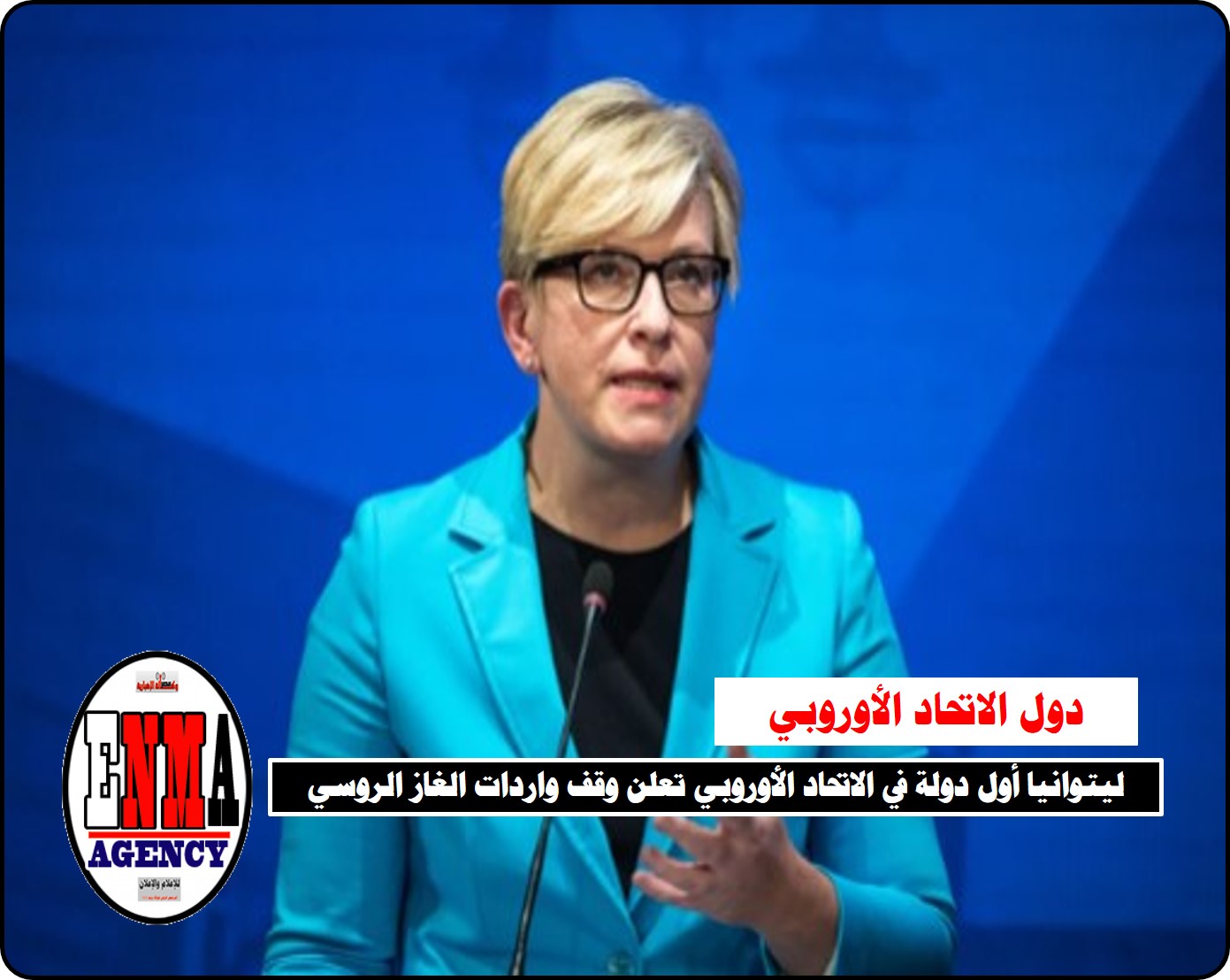 أول دولة في الاتحاد الأوروبي تعلن وقف واردات الغاز الروسي