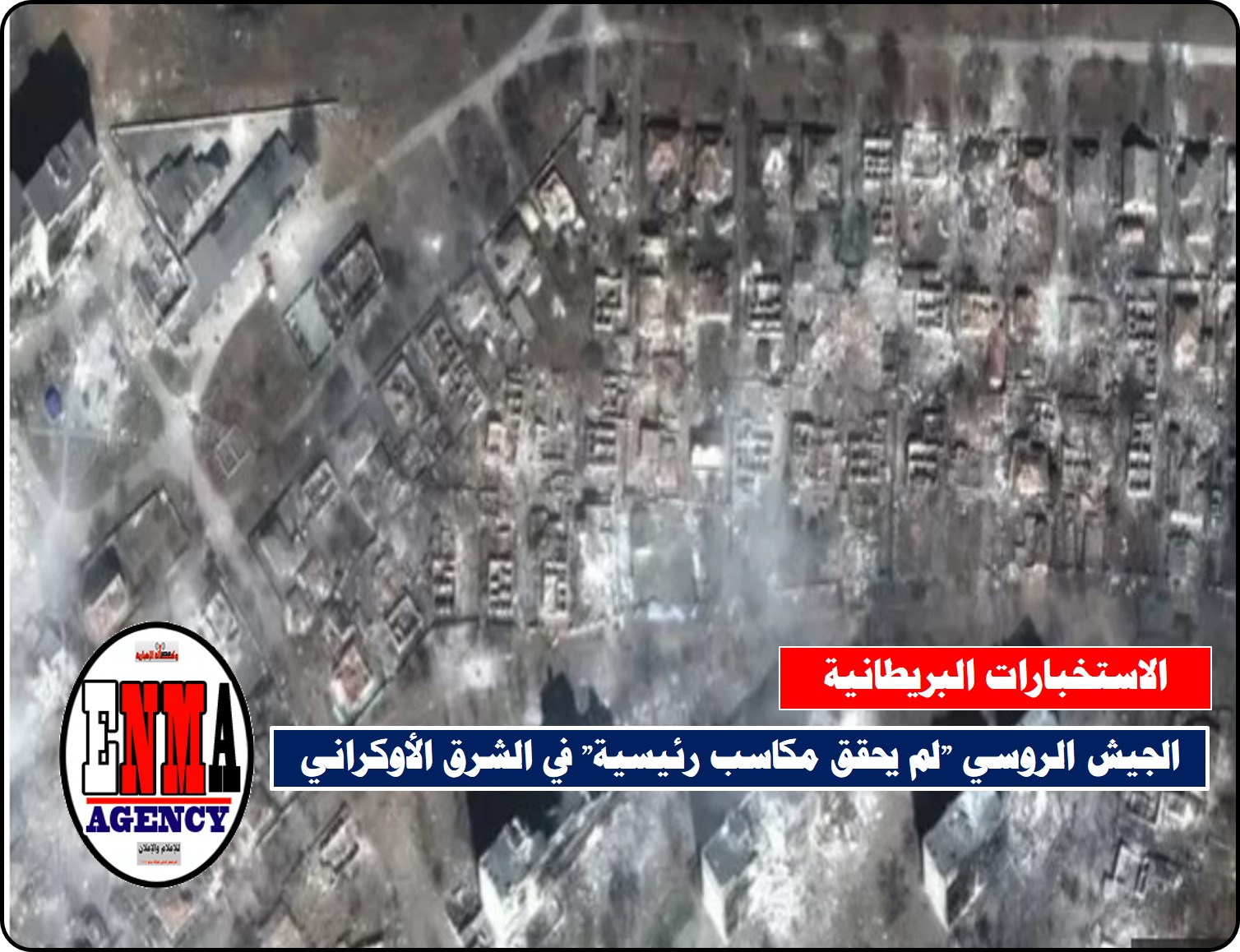 استخبارات بريطانيا: الجيش الروسي "لم يحقق مكاسب رئيسية" في الشرق الأوكراني