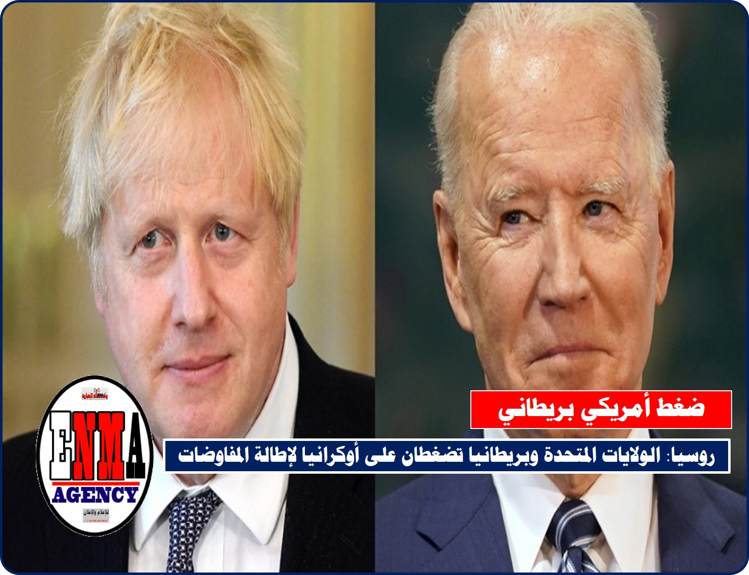 روسيا: الولايات المتحدة وبريطانيا تضغطان على أوكرانيا لإطالة المفاوضات