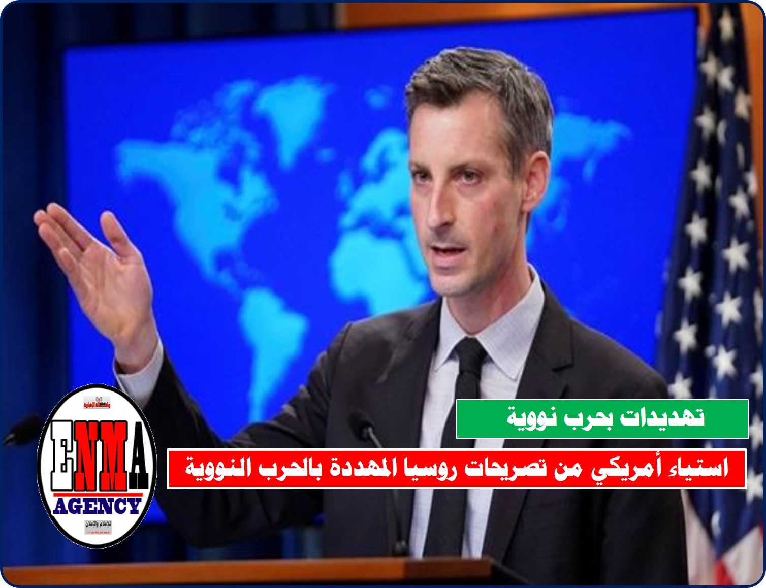 استياء أمريكي من تصريحات روسيا المهددة بالحرب النووية