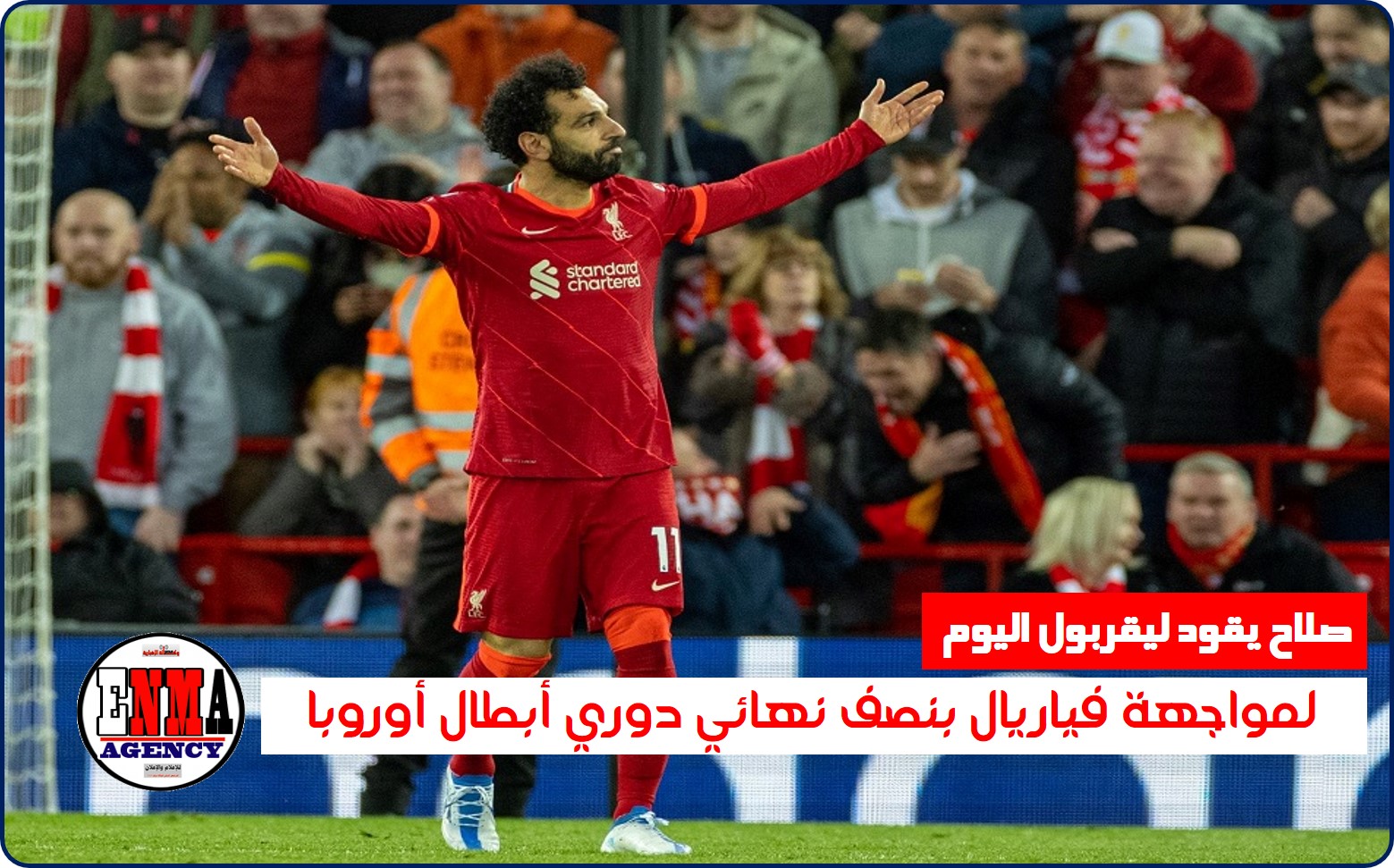 صلاح يقود ليفربول لمواجهة فياريال بنصف نهائي دوري أبطال أوروبا