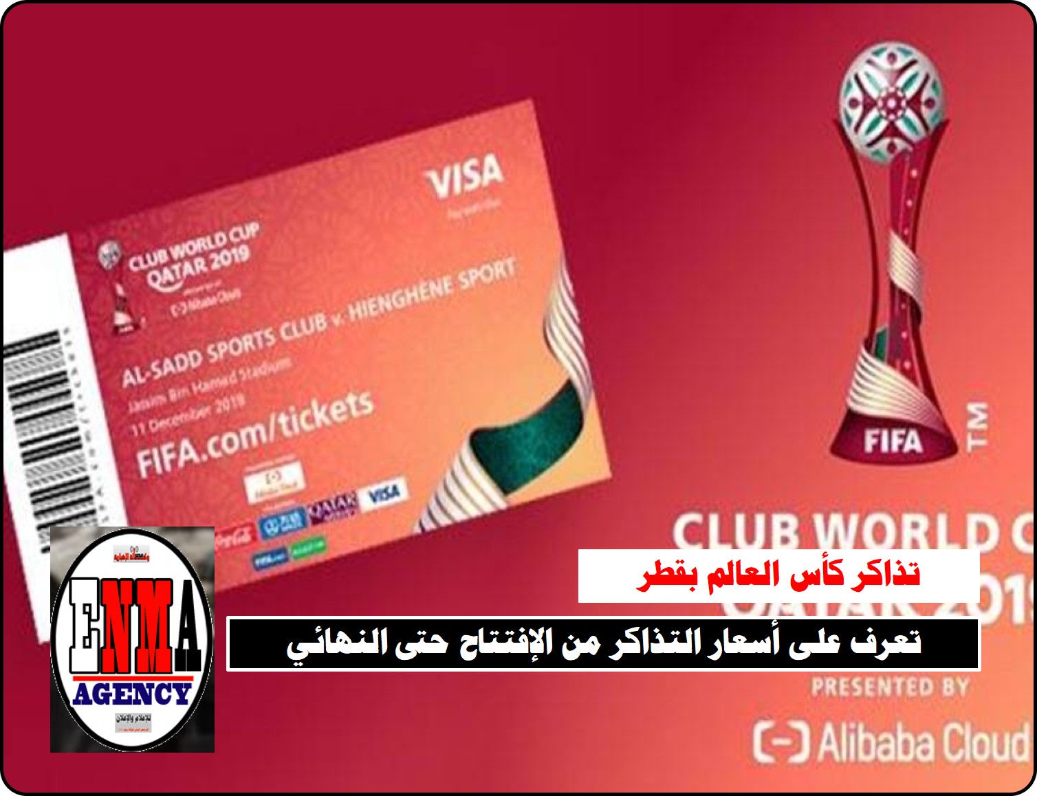 تعرف على أسعار تذاكر كأس العالم بقطر من الإفتتاح حتى النهائي