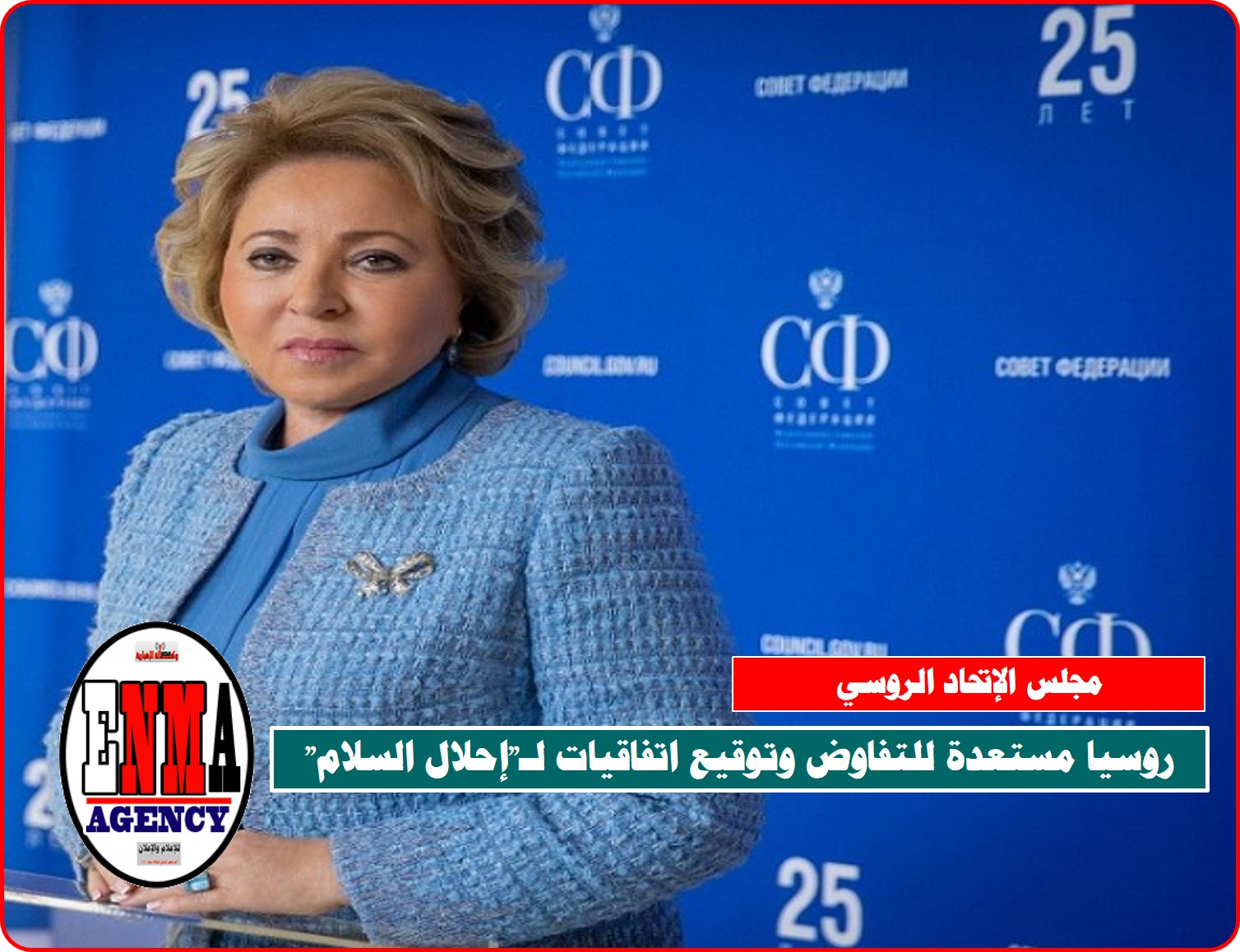 روسيا مستعدة للتفاوض وتوقيع اتفاقيات لـ”إحلال السلام”