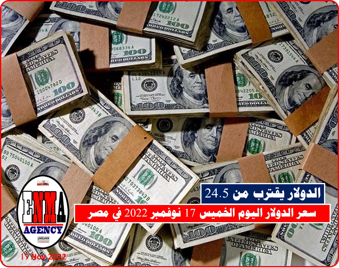 الدولار اليوم 17 نوفمبر يقترب من 24.5 في مصر