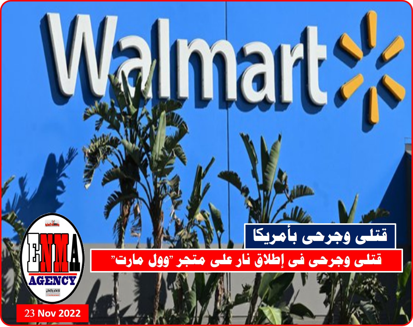 قتلى وجرحى فى إطلاق نار بمتجر “وول مارت”