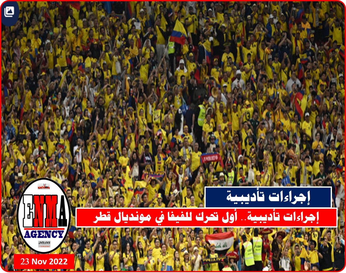 إجراءات تأديبية.. أول تحرك للفيفا في مونديال قطر