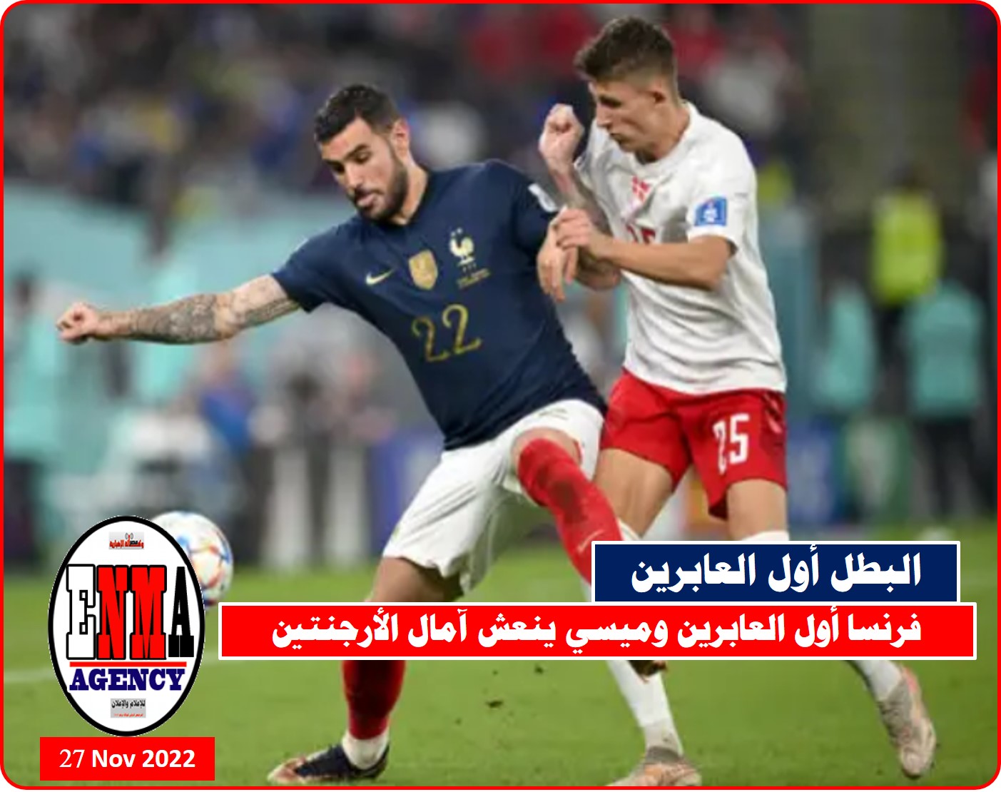 البطل أول العابرين وميسي ينعش آمال الأرجنتين