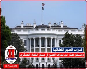 واشنطن تحذر من قدرات الصين العسكرية