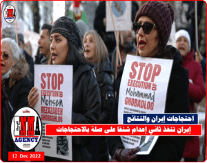 إيران تنفذ ثاني إعدام شنقًا على صلة بالاحتجاجات المناهضة للحكومة