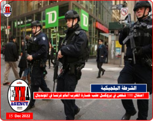 اعتقال 100 شخص في بروكسل عقب خسارة المغرب أمام فرنسا في المونديال