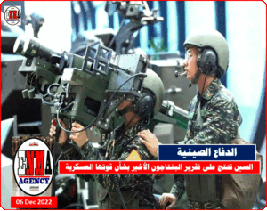 الدفاع الصينية تحتج على تقرير البنتاجون