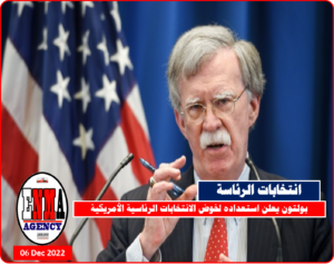 بولتون مستعد لخوض انتخابات الرئاسة الأمريكية عبر تويتر