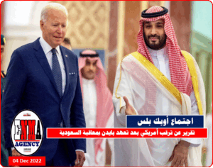 تداول تقرير عن ترقب أمريكي إجتماع أوبك بلس