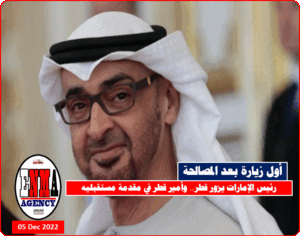 رئيس الإمارات في أول زيارة للدوحة يعد اتفلق العلا 2021