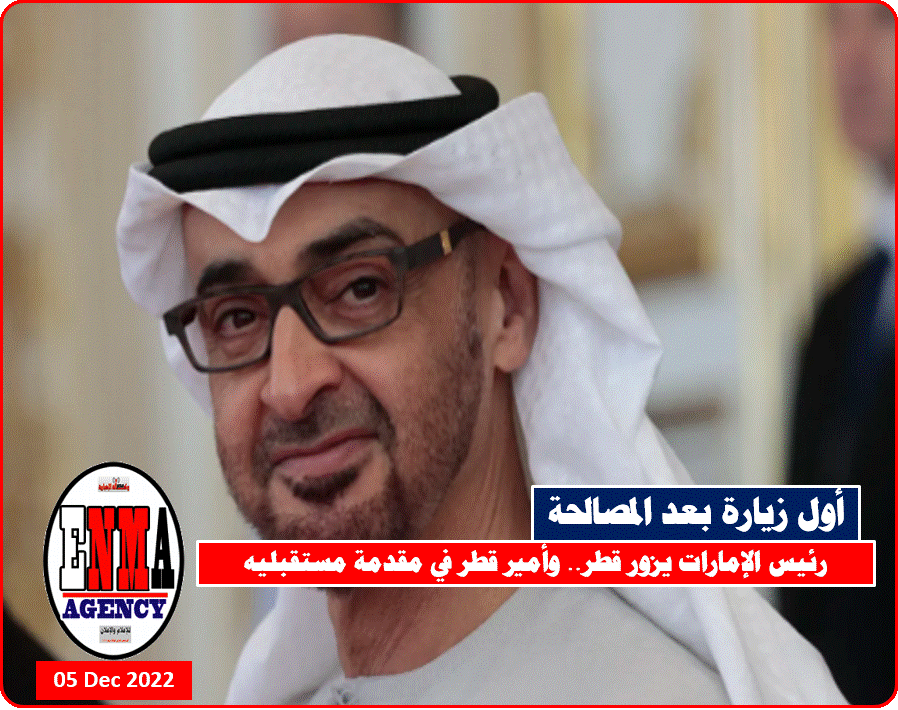 الزيارة الأولى لرئيس الإمارات إلى قطر منذ إتفاق “العلا”