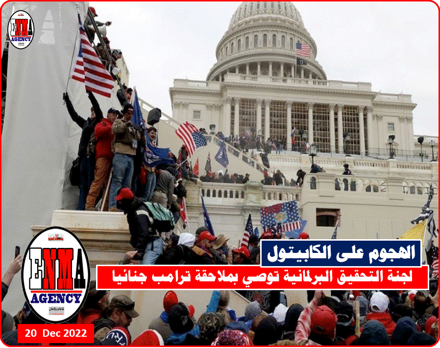 هجوم الكابيتول