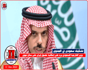 وزير الخارجية السعودي