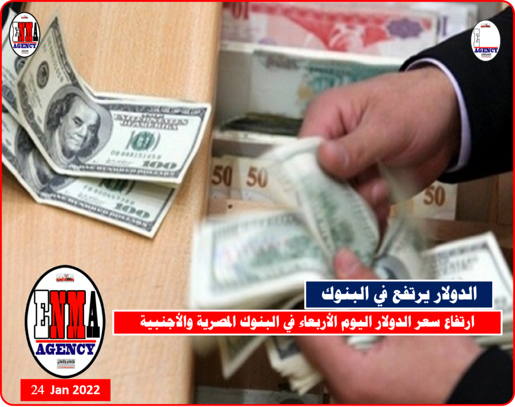 ارتفاع سعر الدولار اليوم
