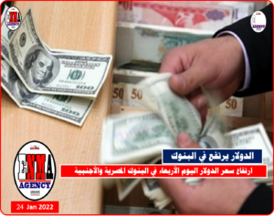 ارتفاع سعر الدولار اليوم