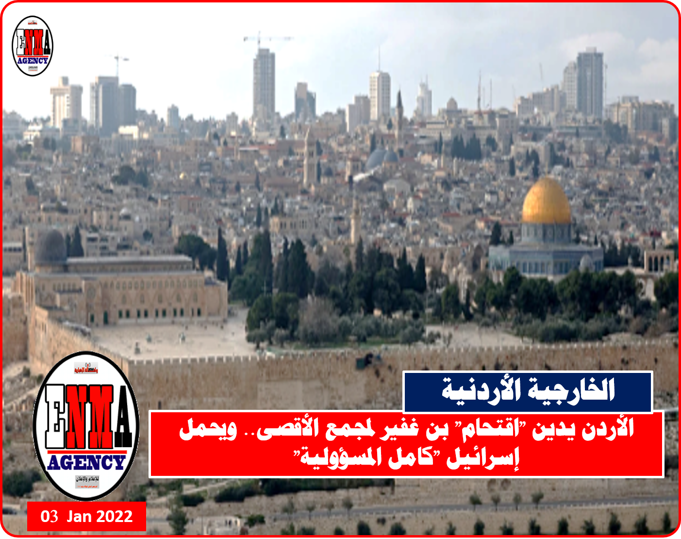 الأقصى أرشيفية