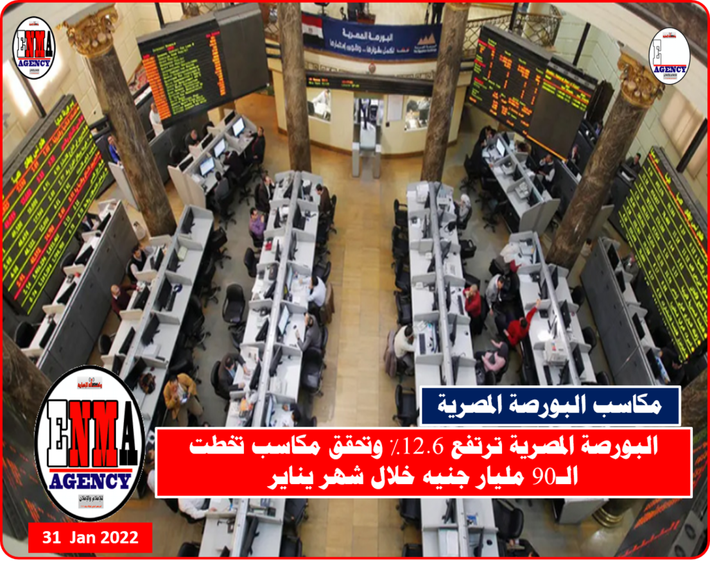البورصة المصرية