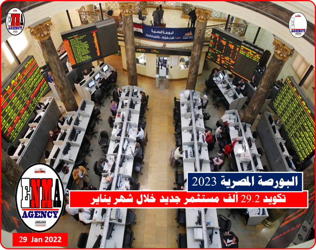البورصة المصرية