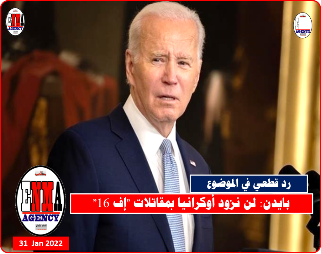 الرئيس الأمريكي جو بايدن