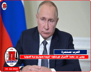 الرئيس الروسي فلاديمير بوتين