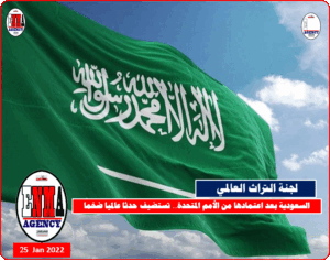 السعودية بعد اعتمادها من الأمم المتحدة.. تستضيف حدثًا عالميا ضخمًا