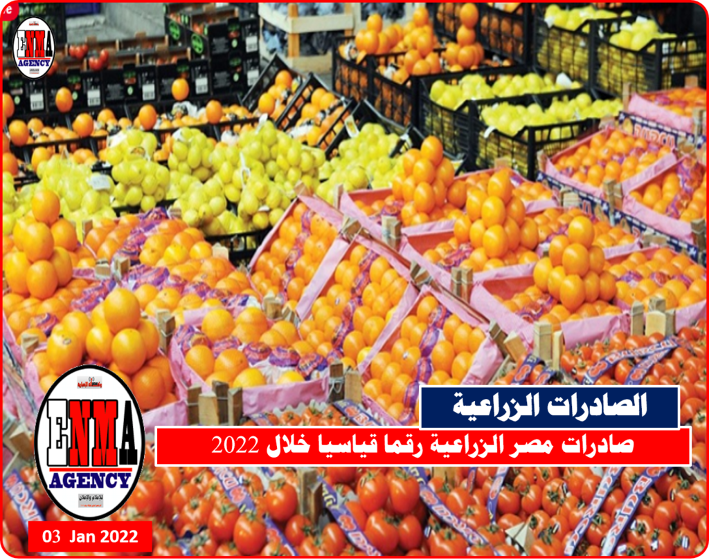 الصادرات الزراعية