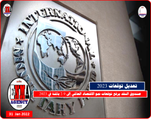 نظرة متفائلة بخصوص توقعات النمو العالمي