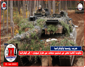 حكومة ألمانيا تعلن عن تسليم دبابات من طراز ليوبارد 2 إلى أوكرانيا