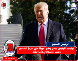 دونالد ترامب