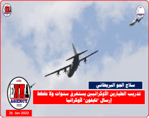 سلاح الجو البريطاني- لا نخطط لإرسال تايفون لأوكرانيا