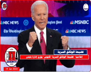 فضيحة الوثائق السرية