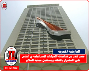 مصر تحذر من تداعيات الإجراءات الإسرائيلية في القدس على الاستقرار بالمنطقة ومستقبل عملية السلام